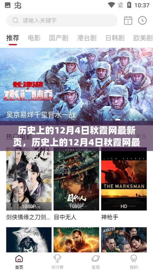 歷史上的12月4日秋霞網最新頁面,深度探討其影響與意義