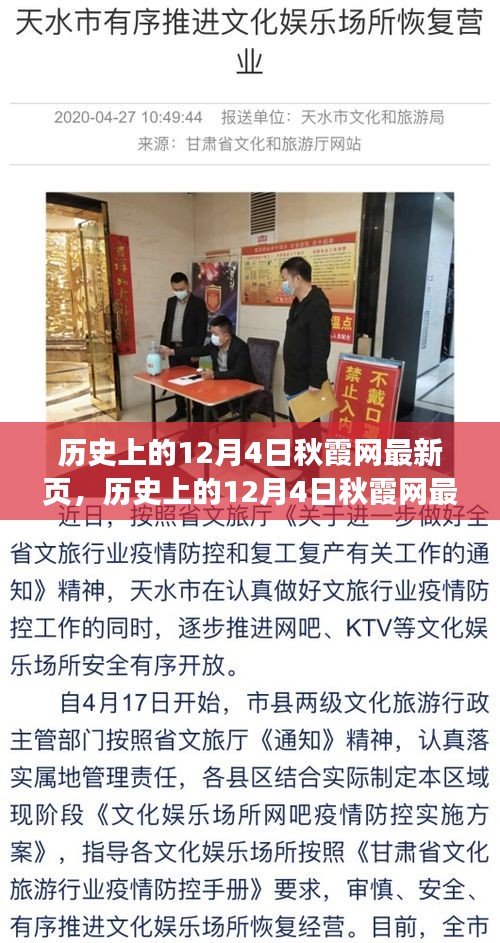 歷史上的12月4日秋霞網(wǎng)最新頁面,深度探討其影響與意義
