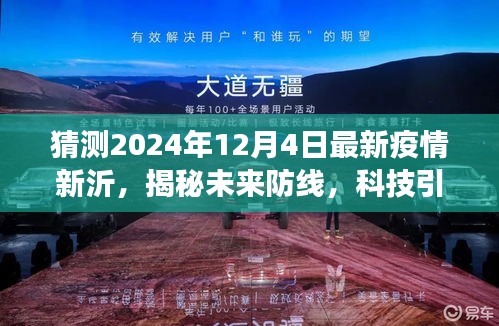 揭秘未來防線，智能監測預警系統引領新沂疫情新態勢展望（最新預測報告）
