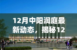 揭秘中陽潤庭最新動態,巷弄深處的特色小店與獨特環境探索