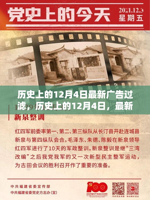 歷史上的12月4日,最新廣告過濾技術(shù)入門指南
