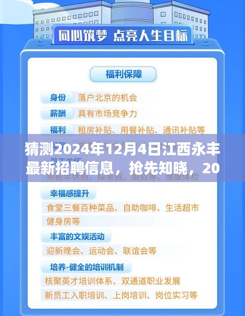 揭秘2024年江西永豐最新招聘動態，職場新機遇等你來探