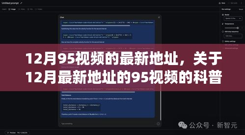 關(guān)于涉黃視頻的警示與科普，揭秘最新地址背后的風(fēng)險(xiǎn)隱患
