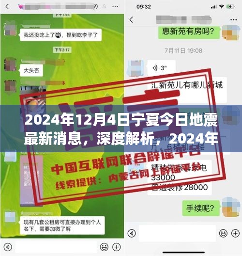 2024年12月4日寧夏地震最新消息深度解析及特性分析,用戶體驗與目標用戶群體探討