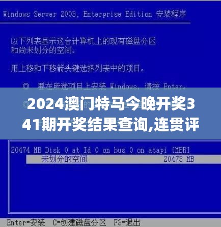 2024澳門特馬今晚開獎341期開獎結果查詢,連貫評估方法_界面版7.392