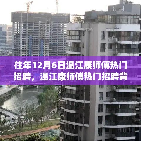 溫江康師傅招聘背后的勵志故事，學習變化，自信成就夢想之路