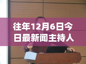 魯力探尋自然美景之旅,新聞主持與內(nèi)心平靜的交融之路