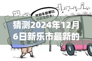 新樂市未來駕駛之選,智能司機招聘系統前瞻引領變革,2024年最新招聘動態揭曉!