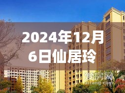 仙居玲瓏郡新篇章,變化中的學習,鑄就自信與成就之光——最新消息與深度解讀