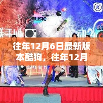 深度解析,酷狗音樂最新版體驗(yàn)報(bào)告與我的觀點(diǎn)分享