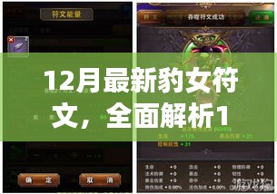 12月最新豹女符文配置指南,全面解析與配置強大符文