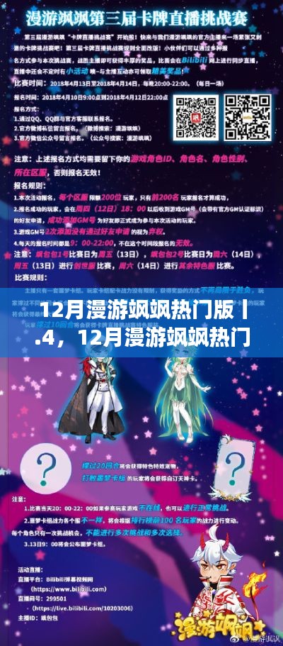 12月漫游颯颯熱門版指南,一步步教你完成漫游任務