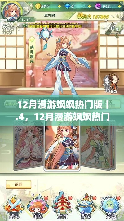 12月漫游颯颯熱門版指南,一步步教你完成漫游任務