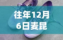 獨家揭秘，麥昆最新款鞋的時尚秘境探索之旅