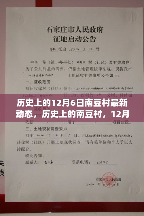 歷史上的南豆村，見證變化的力量與自信之光——12月6日最新動態(tài)回顧與勵志故事分享