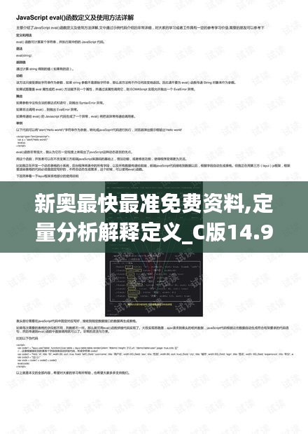 新奧最快最準(zhǔn)免費(fèi)資料,定量分析解釋定義_C版14.936