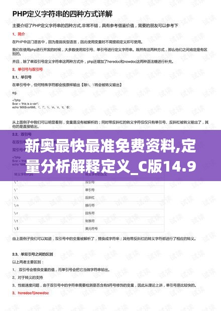 新奧最快最準(zhǔn)免費(fèi)資料,定量分析解釋定義_C版14.936