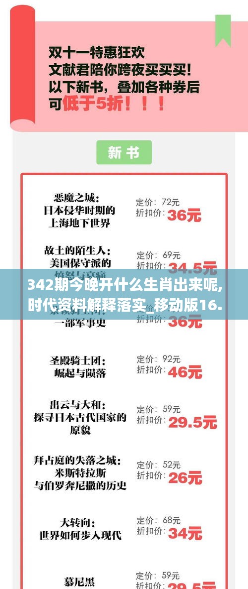 342期今晚開什么生肖出來呢,時(shí)代資料解釋落實(shí)_移動版16.864