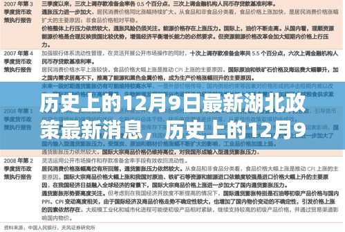 歷史上的12月9日湖北新政策發布,自然探索之旅啟程,尋找心靈寧靜之地