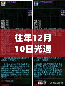 深度探討與觀點闡述,往年12月10日光遇的熱門復(fù)刻回顧與解析
