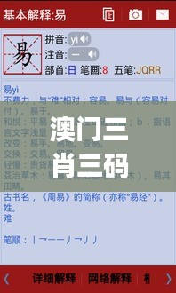 澳門三肖三碼精準100%新華字典347期,仿真技術實現_Elite2.377