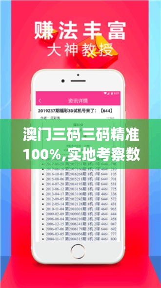澳門三碼三碼精準100%,實地考察數據分析_Harmony款9.972
