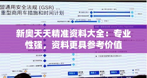 新奧天天精準資料大全:專業性強,資料更具參考價值