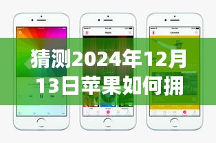蘋(píng)果未來(lái)網(wǎng)速奇跡,超越時(shí)空設(shè)想,實(shí)時(shí)網(wǎng)速引領(lǐng)時(shí)代之光,學(xué)習(xí)與創(chuàng)新的力量展現(xiàn)時(shí)代風(fēng)采
