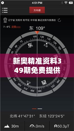 新奧精準資料349期免費提供(綜合版)—精準投資的指南針,投資決策的黃金助手