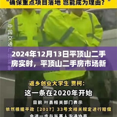 平頂山二手房市場新篇章，學習變化，自信成就未來（實時資訊2024年12月13日）