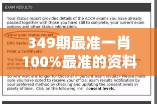 349期最準一肖100%最準的資料＂——專注于細節，成就卓越