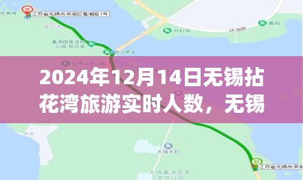 2024年12月14日無錫拈花灣旅游實時人數揭秘，尋找內心平靜的旅程中的奇跡之旅