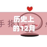 歷史上的今天與富時(shí)中國(guó)A50指數(shù)新浪實(shí)時(shí)動(dòng)態(tài)回顧,富時(shí)中國(guó)A50指數(shù)新浪實(shí)時(shí)動(dòng)態(tài)揭秘。