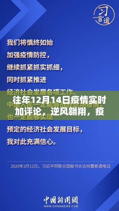 疫情下的逆風翱翔,學習變革與自我超越的探討與評論