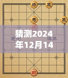 象棋等級分的奇妙旅程,棋逢對手,情暖人心,預測2024年象棋實時等級分揭曉地點。