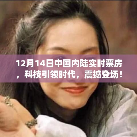 科技引領時代，中國內陸實時票房APP全新升級，震撼登場！