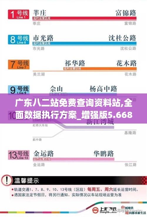 廣東八二站免費查詢資料站,全面數據執行方案_增強版5.668