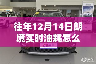 朗境相伴,油耗設置指南與暖心友情的奇妙日常