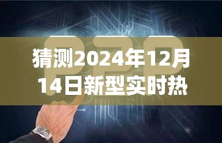 揭秘未來(lái)之旅,探索自然美景與心靈凈土的實(shí)時(shí)熱搜啟程(2024年預(yù)測(cè))