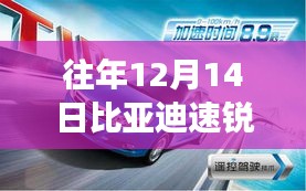 比亞迪速銳之旅,與自然共舞,探尋內心平和與速度的實時車速體驗之旅