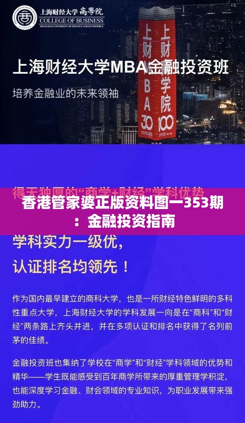 香港管家婆正版資料圖一353期:金融投資指南