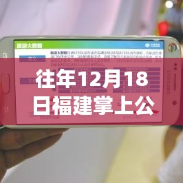 福建掌上公交,探索自然美景之旅與心靈的寧?kù)o之約