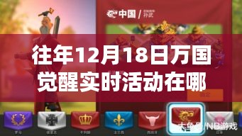 萬國覺醒科技盛宴,揭秘往年12月18日實時活動的智能生活體驗