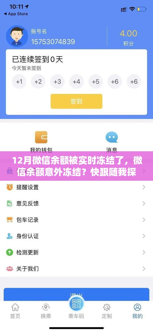 微信余額意外凍結(jié)?探索特色小店解鎖驚喜時(shí)刻!