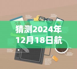 揭秘未來航空實(shí)時(shí)定位器,2024年航空定位器使用指南與預(yù)測分析,教你如何使用實(shí)時(shí)定位器!