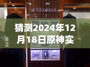 溫馨探秘之旅，原神實時桌面關(guān)閉指南，探尋秘密之門于2024年12月18日返回搜狐查看更多內(nèi)容。