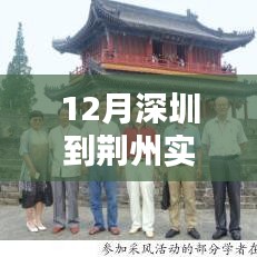 深圳至荊州路途中的溫情之旅，實時路況查詢與愛的陪伴