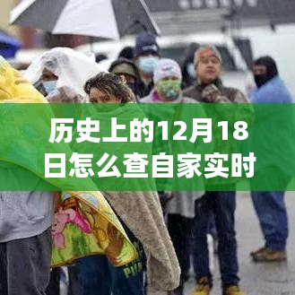 溫馨電力之旅,探尋電費(fèi)背后的故事與實(shí)時(shí)明細(xì),關(guān)于12月18日的電力記憶之旅。
