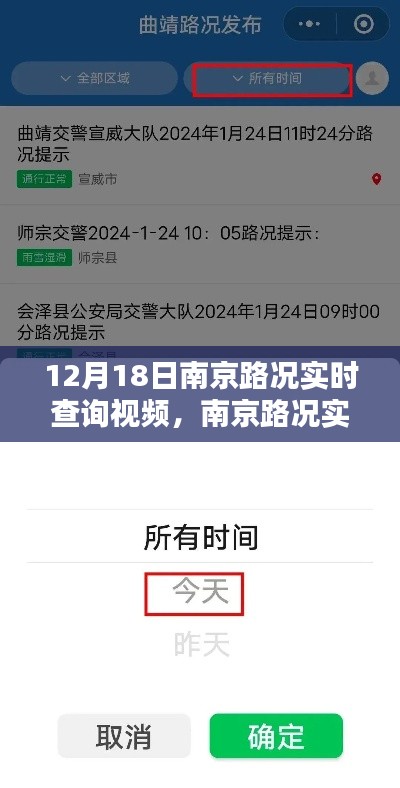南京路況實(shí)時(shí)查詢視頻教程,掌握路況查詢技能的輕松指南(附實(shí)時(shí)路況視頻)