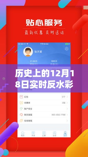 回顧歷史上的12月18日，反水彩票網站的興起與影響及實時查詢服務概述